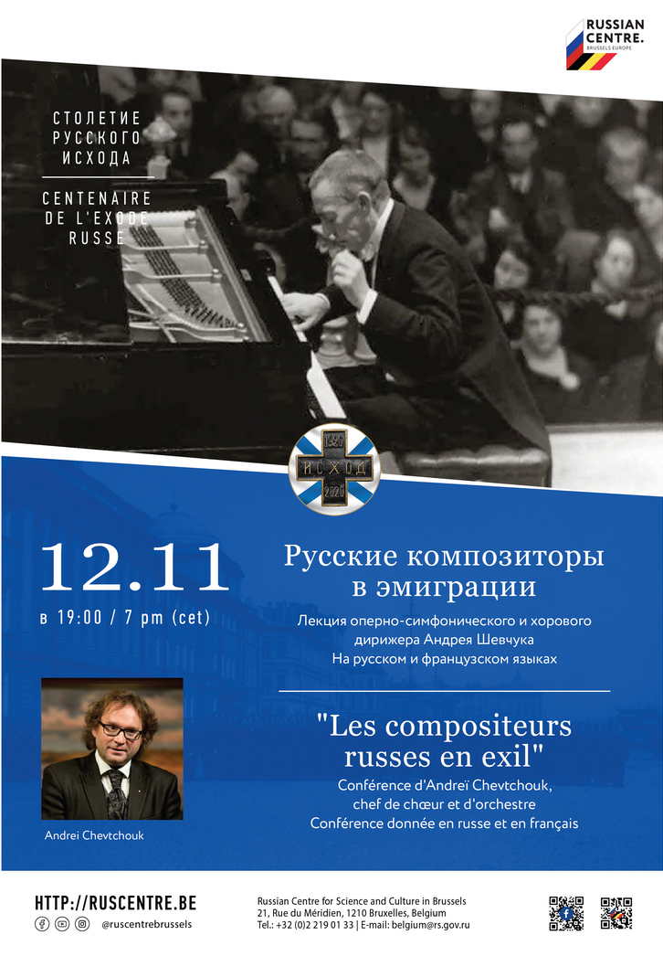 Affiche. CCSRB. Русские композиторы в эмиграции. Les compositeurs russes en exil. 2020-11-12